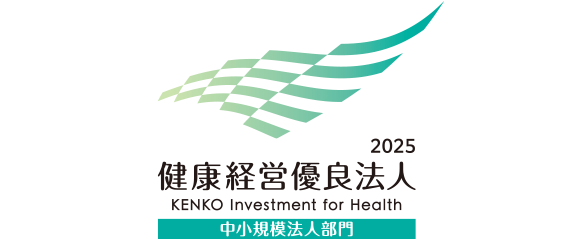 健康経営優良法人2025に認定されました。