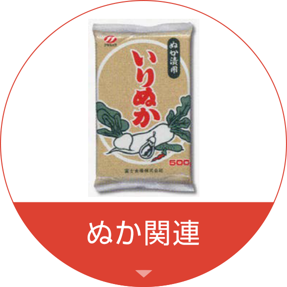 ぬか関連