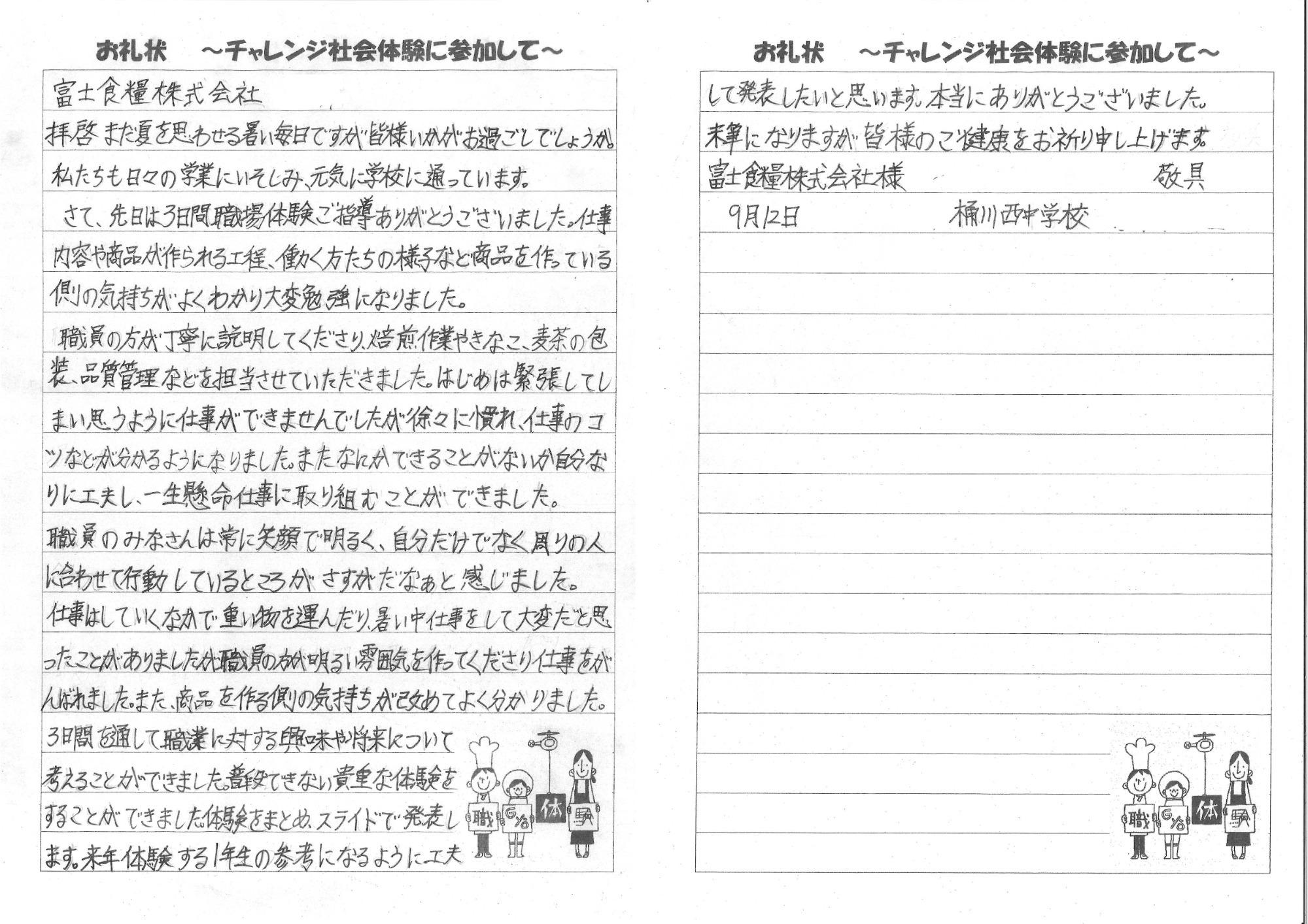 後日お手紙をいただきました。