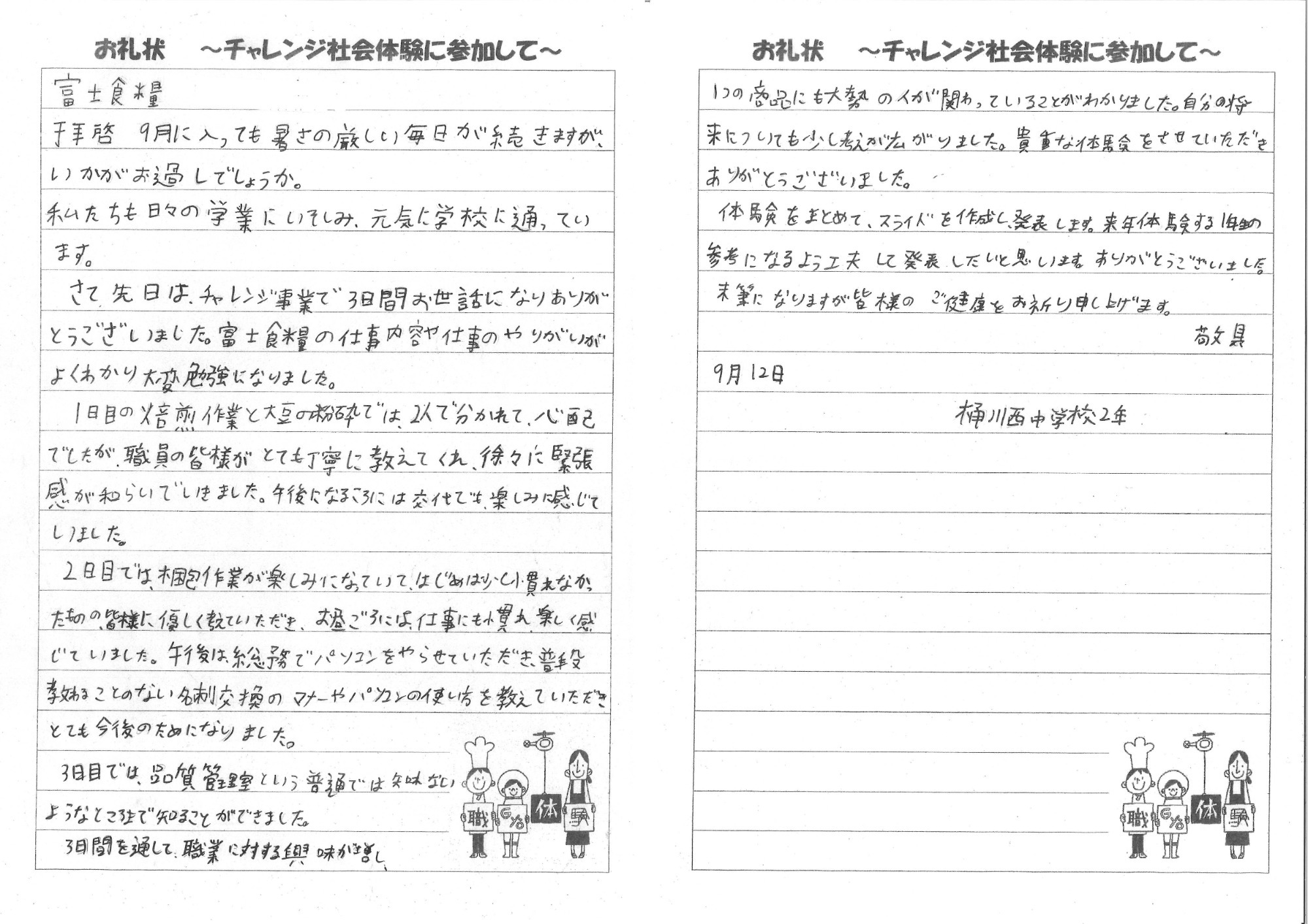 後日お手紙をいただきました。